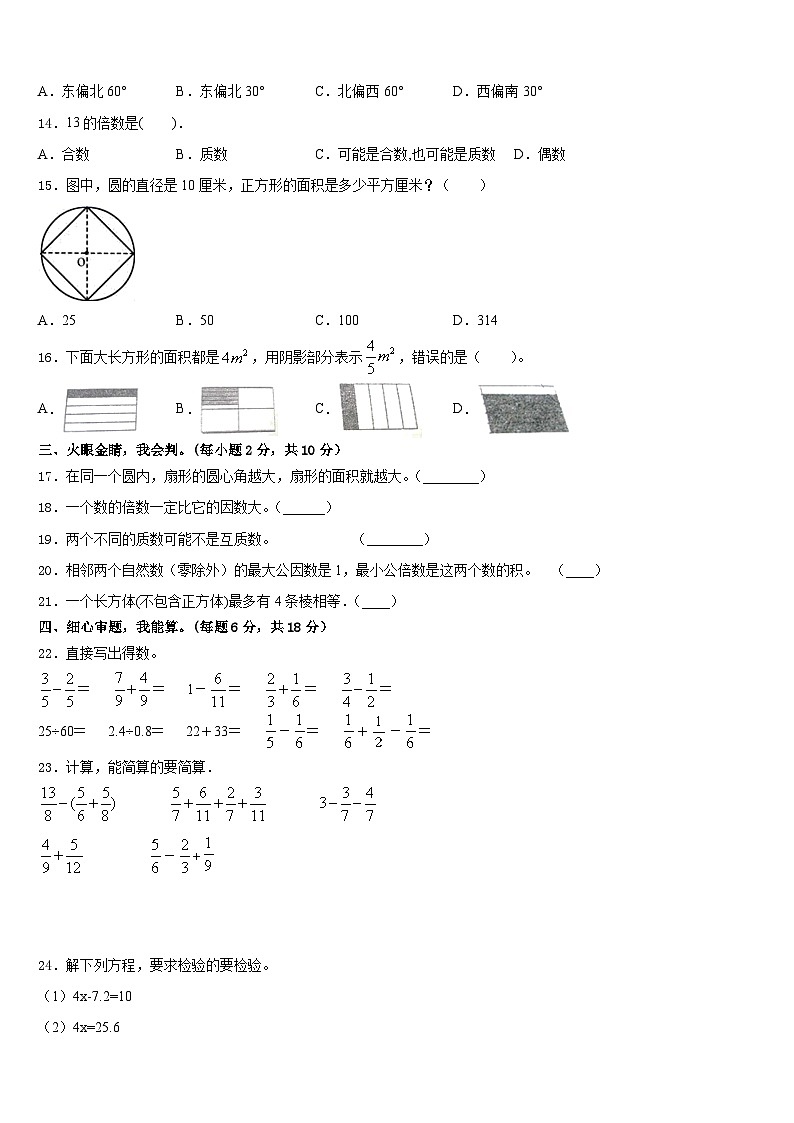 2022-2023学年淮安市淮阴区五下数学期末联考模拟试题含答案02