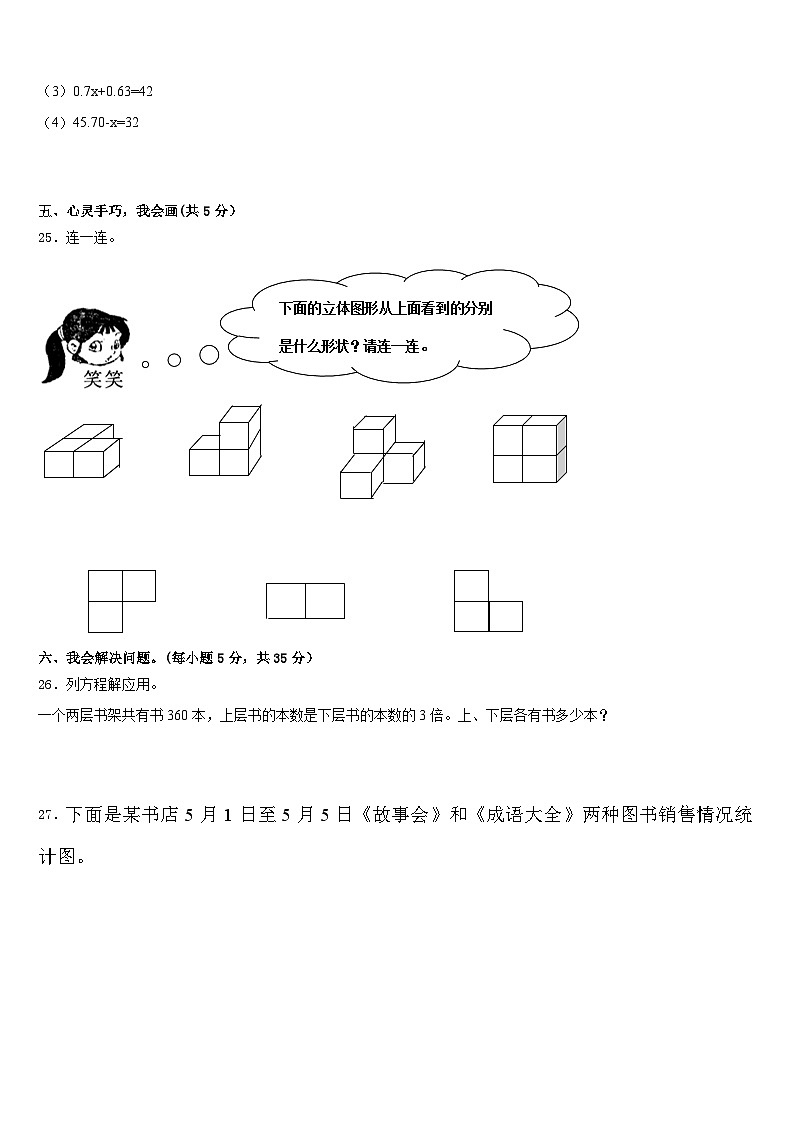 2022-2023学年淮安市淮阴区五下数学期末联考模拟试题含答案03