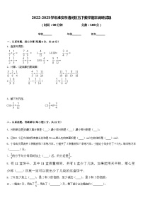 2022-2023学年淮安市清河区五下数学期末调研试题含答案