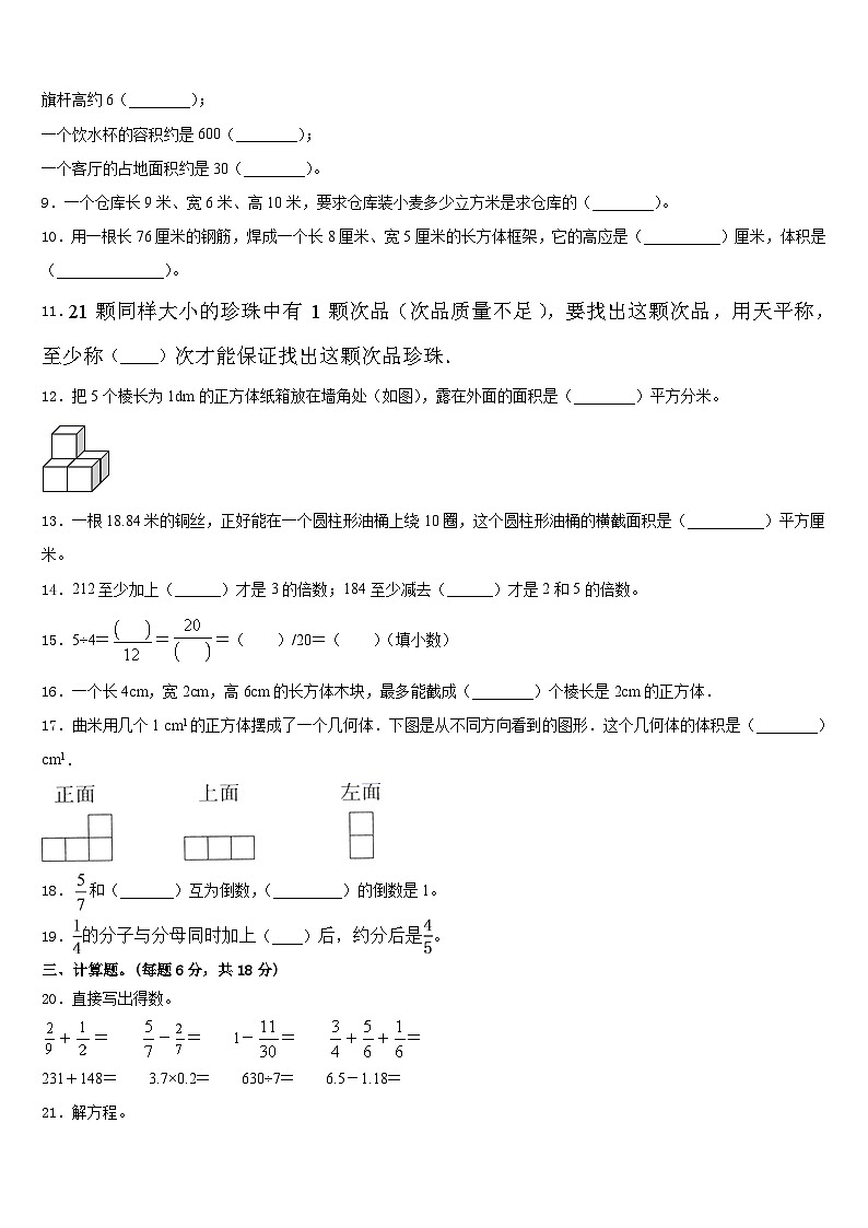 2022-2023学年淮安市盱眙县五下数学期末复习检测模拟试题含答案第2页