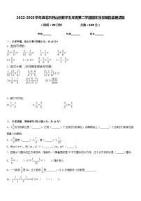 2022-2023学年淮北市烈山区数学五年级第二学期期末质量跟踪监视试题含答案