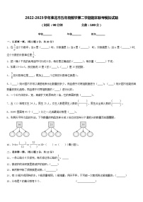 2022-2023学年淮北市五年级数学第二学期期末联考模拟试题含答案