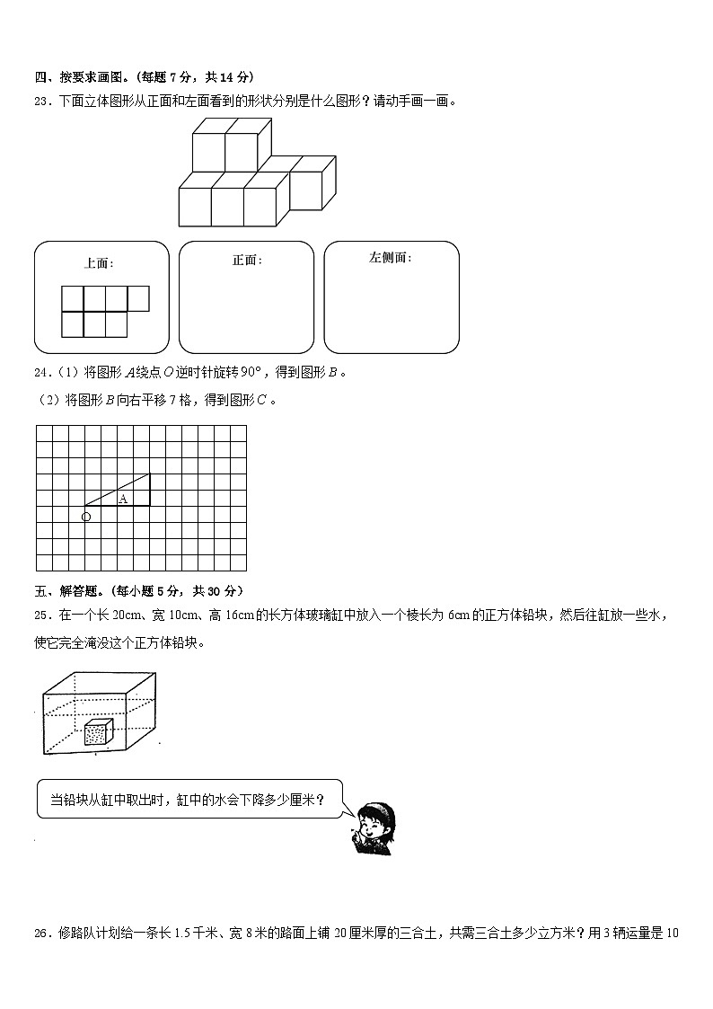 2022-2023学年淮北市相山区五下数学期末监测试题含答案第3页