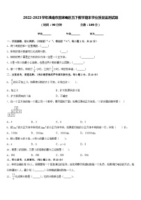 2022-2023学年淮南市田家庵区五下数学期末学业质量监测试题含答案