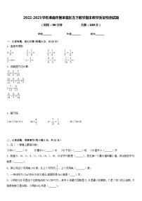 2022-2023学年淮南市谢家集区五下数学期末教学质量检测试题含答案