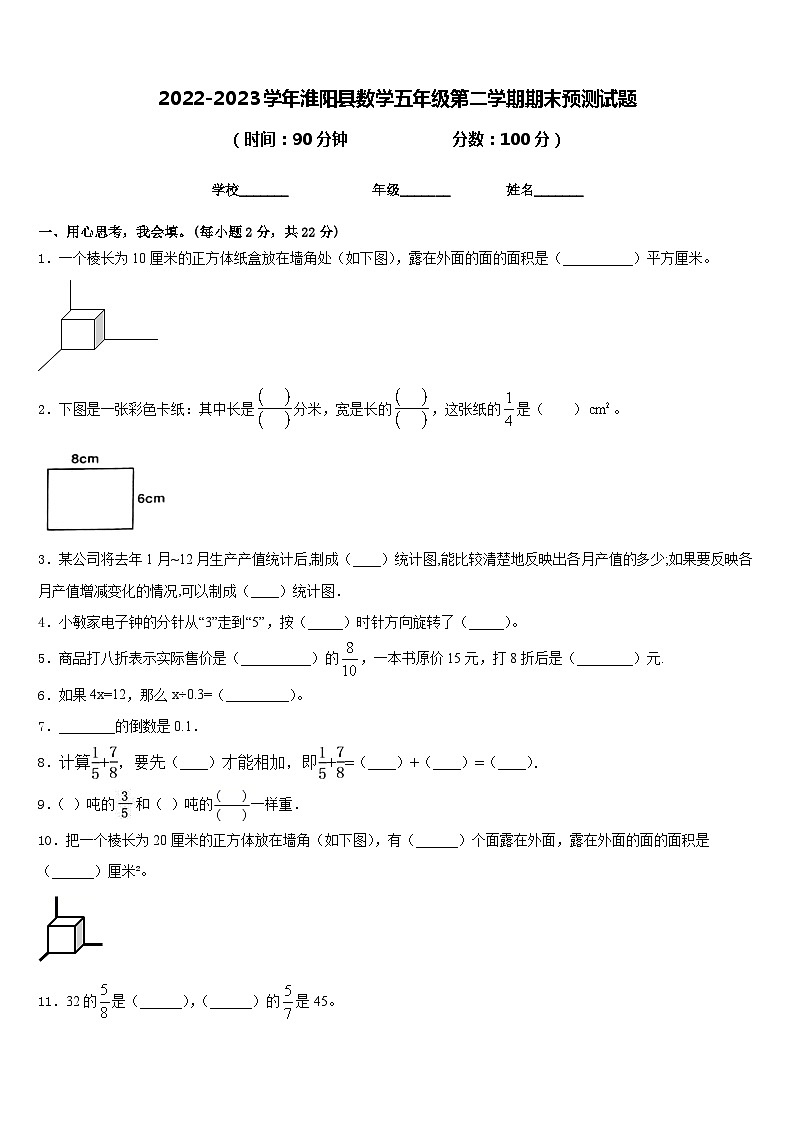 2022-2023学年淮阳县数学五年级第二学期期末预测试题含答案第1页