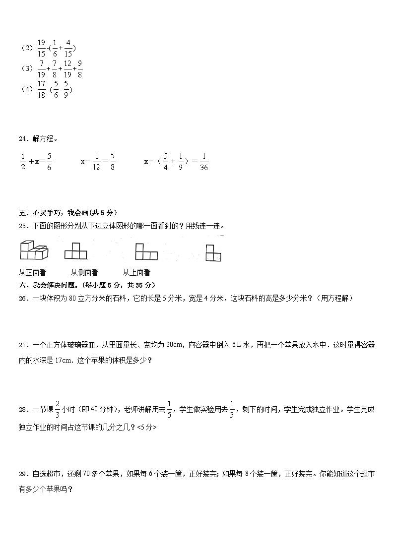 2022-2023学年淮阳县数学五年级第二学期期末预测试题含答案第3页