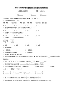 2022-2023学年涞源县数学五下期末质量检测试题含答案