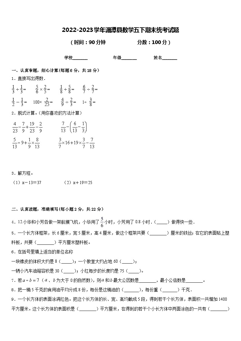 2022-2023学年湄潭县数学五下期末统考试题含答案第1页