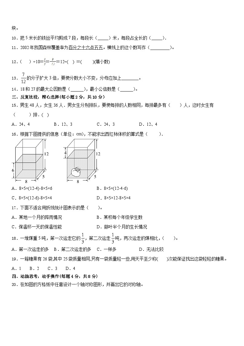 2022-2023学年湄潭县数学五下期末统考试题含答案第2页