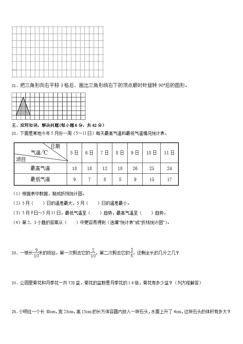 2022-2023学年湄潭县数学五下期末统考试题含答案第3页