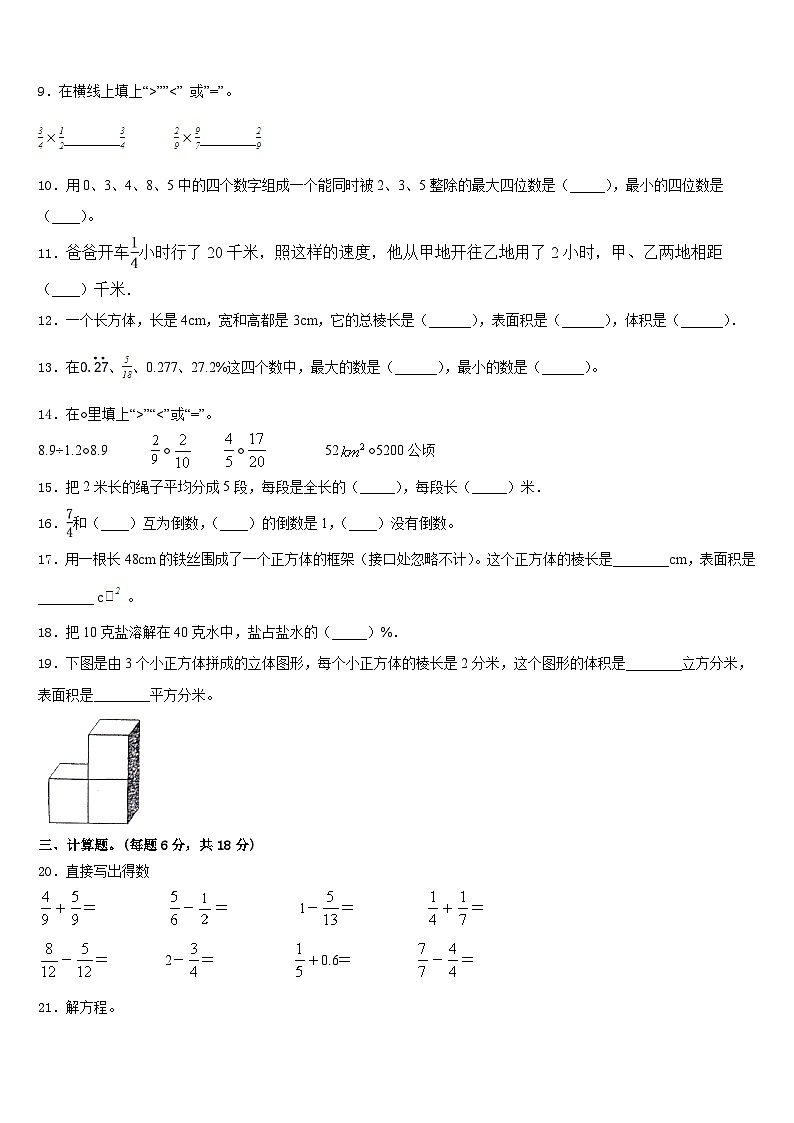 2022-2023学年清河县数学五下期末调研模拟试题含答案第2页