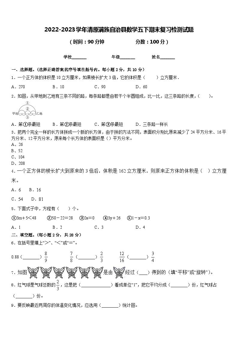 2022-2023学年清原满族自治县数学五下期末复习检测试题含答案01