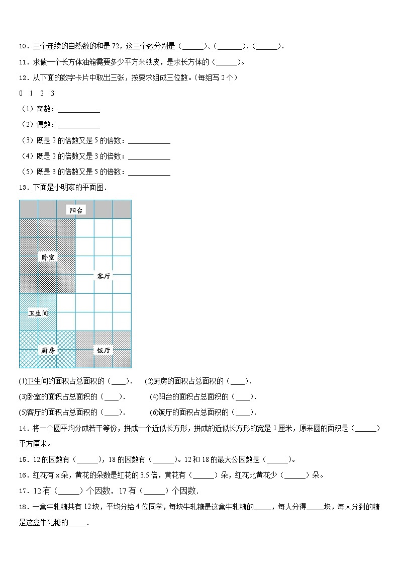 2022-2023学年清原满族自治县数学五下期末复习检测试题含答案02