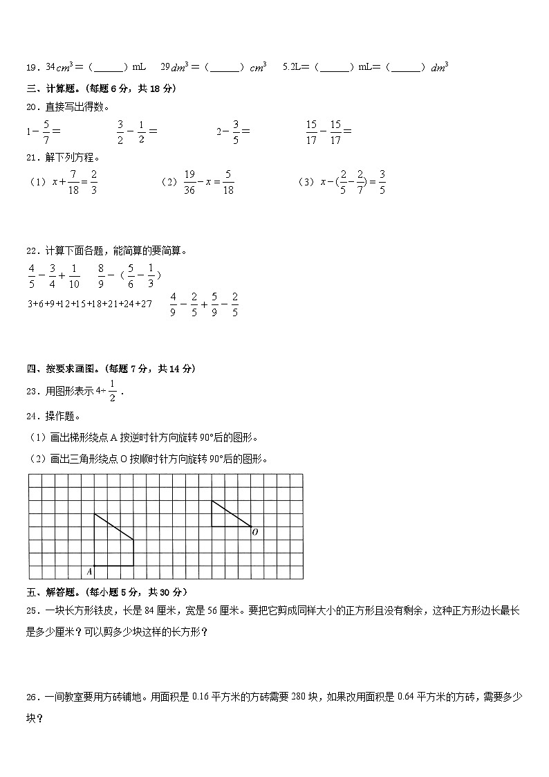 2022-2023学年清原满族自治县数学五下期末复习检测试题含答案03