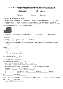 2022-2023学年清远市连南瑶族自治县数学五下期末学业质量监测试题含答案