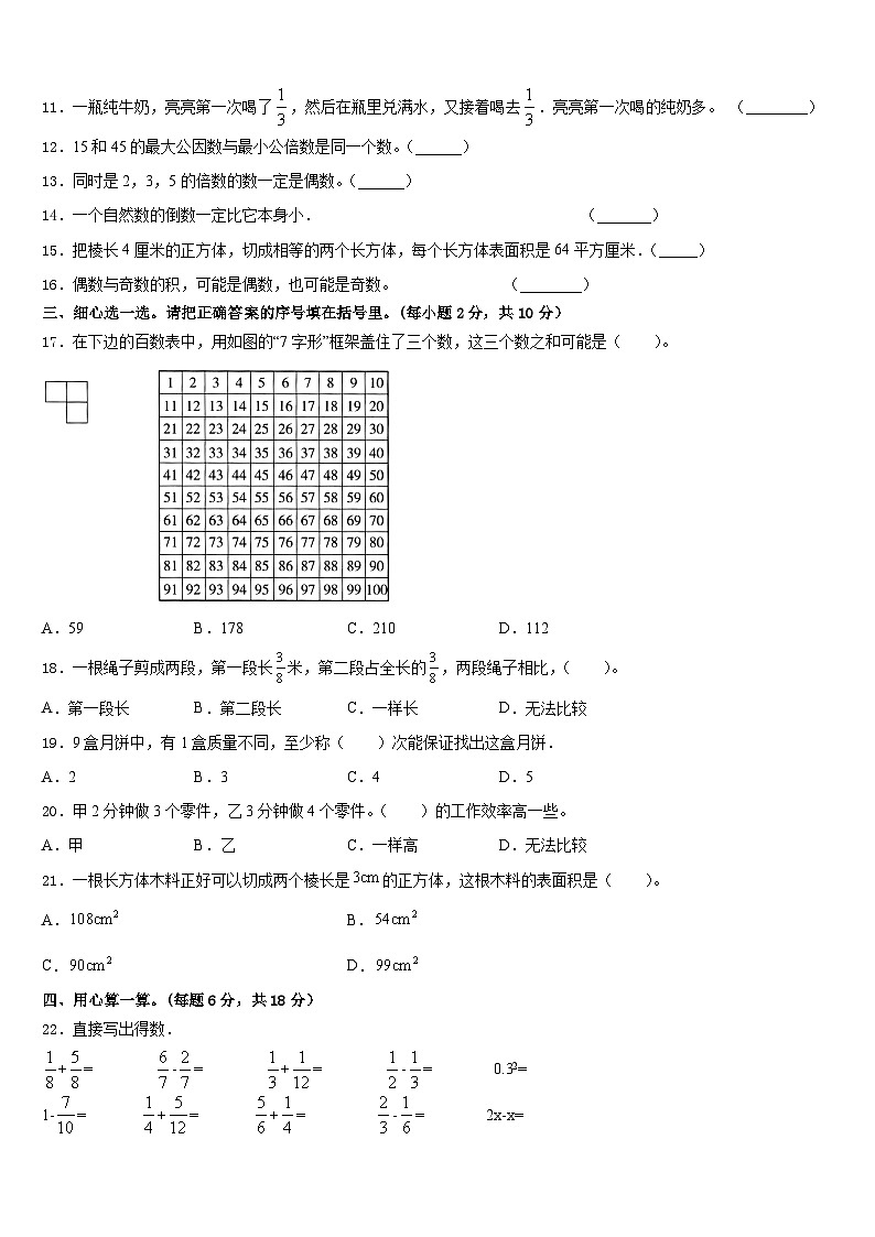2022-2023学年清远市连南瑶族自治县数学五下期末学业质量监测试题含答案第2页