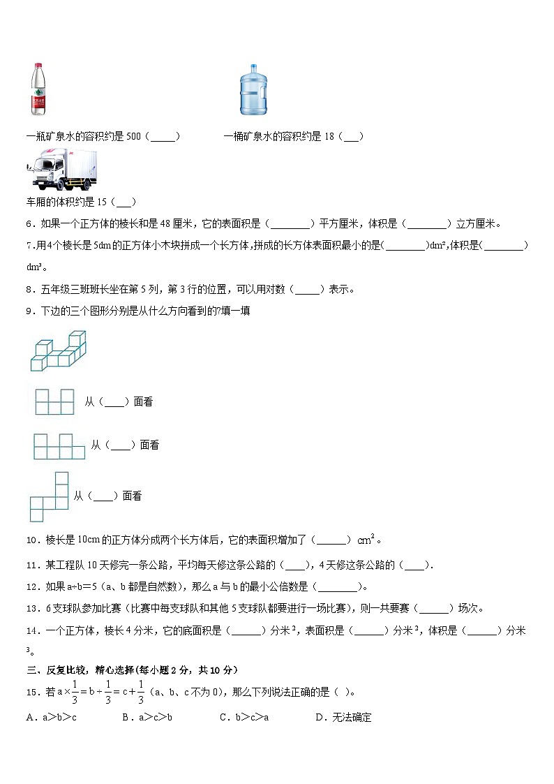 2022-2023学年清远市佛冈县数学五下期末教学质量检测试题含答案第2页