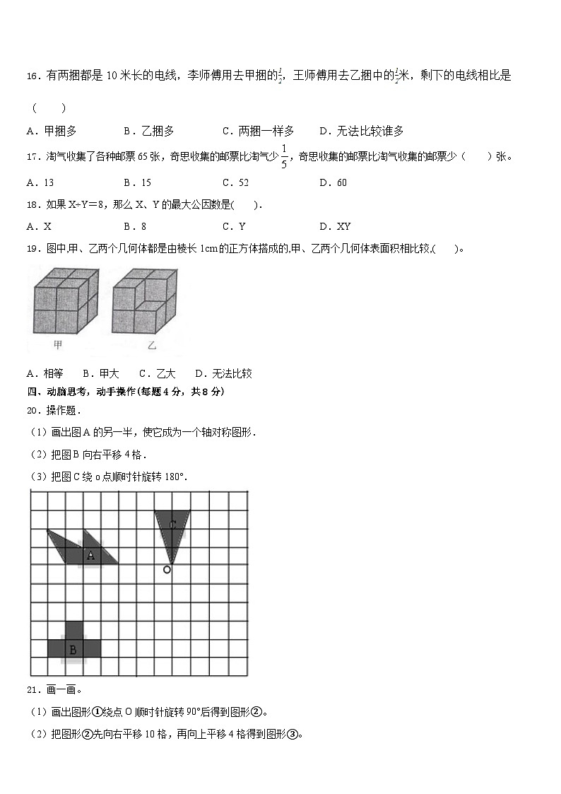 2022-2023学年清远市佛冈县数学五下期末教学质量检测试题含答案第3页