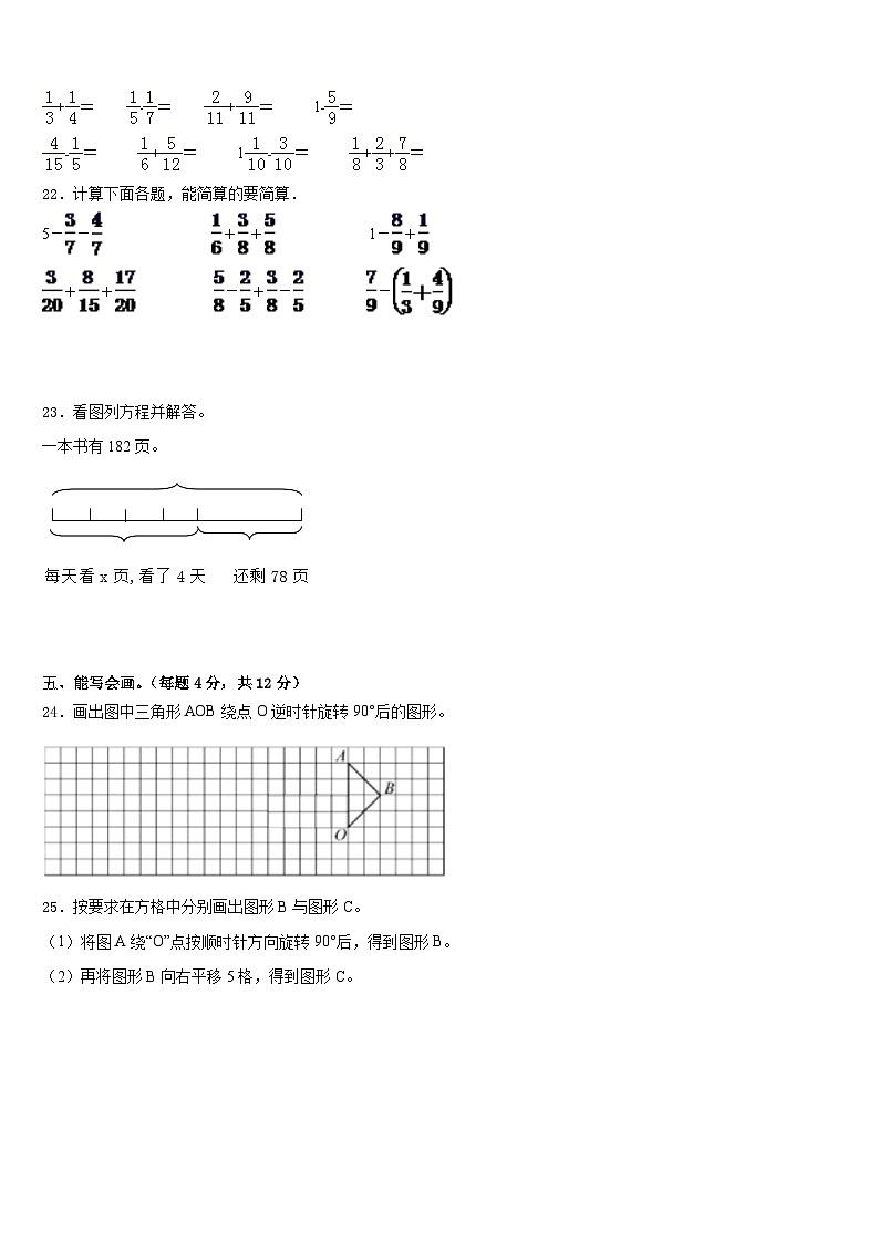 2022-2023学年温州市鹿城区五下数学期末检测模拟试题含答案第3页