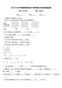 2022-2023学年淄博市周村区五下数学期末学业质量监测试题含答案