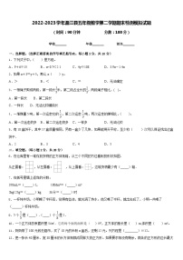 2022-2023学年温江县五年级数学第二学期期末检测模拟试题含答案