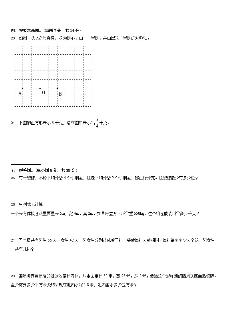 2022-2023学年清远市清新县数学五年级第二学期期末综合测试模拟试题含答案第3页
