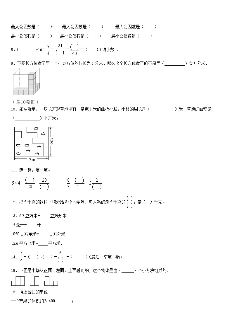 2022-2023学年温州市洞头县数学五下期末质量检测模拟试题含答案第2页