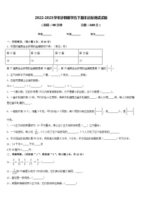 2022-2023学年涉县数学五下期末达标测试试题含答案