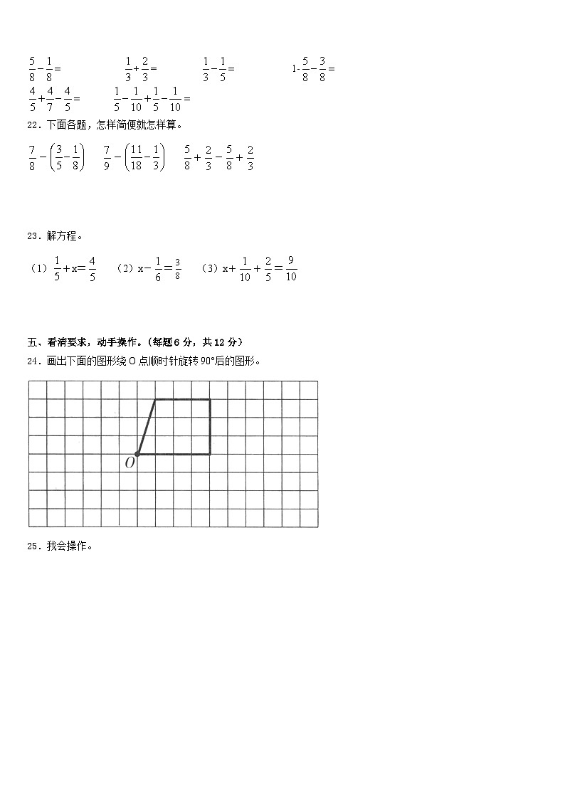 2022-2023学年温县五下数学期末达标测试试题含答案第3页