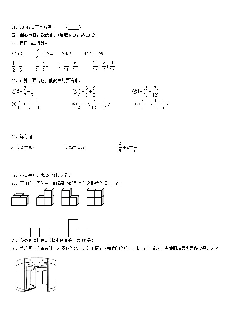 2022-2023学年温岭市五年级数学第二学期期末质量跟踪监视试题含答案第3页