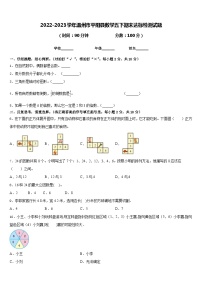 2022-2023学年温州市平阳县数学五下期末达标检测试题含答案