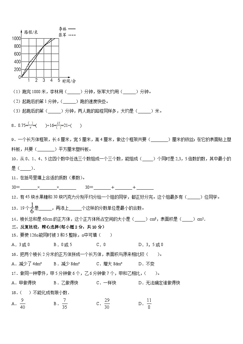 2022-2023学年渭南市华县五年级数学第二学期期末达标测试试题含答案第2页
