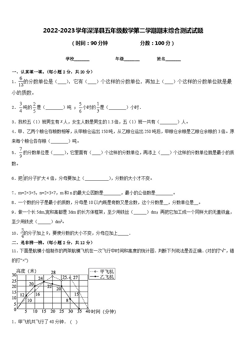 2022-2023学年深泽县五年级数学第二学期期末综合测试试题含答案01