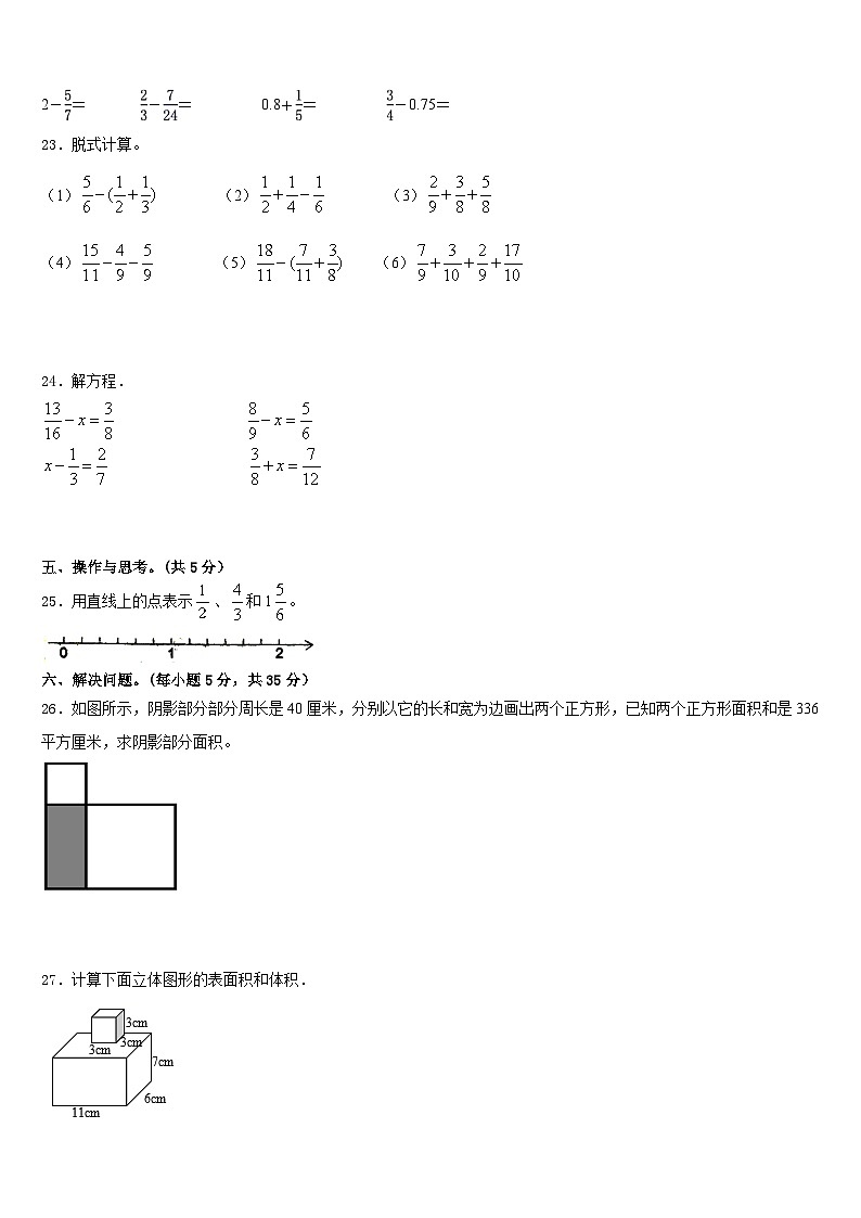 2022-2023学年深泽县五年级数学第二学期期末综合测试试题含答案03