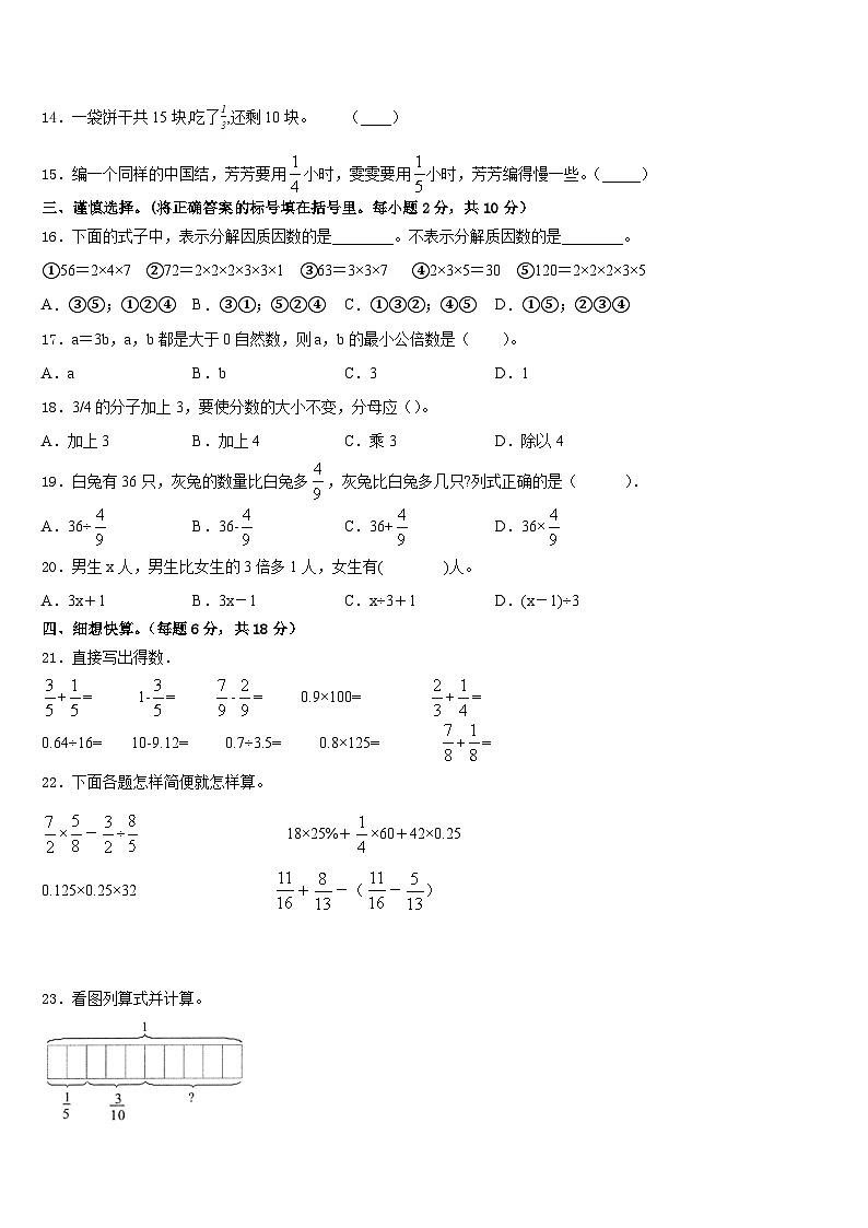 2022-2023学年深州市数学五年级第二学期期末达标测试试题含答案第2页
