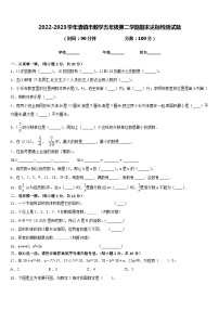 2022-2023学年清镇市数学五年级第二学期期末达标检测试题含答案