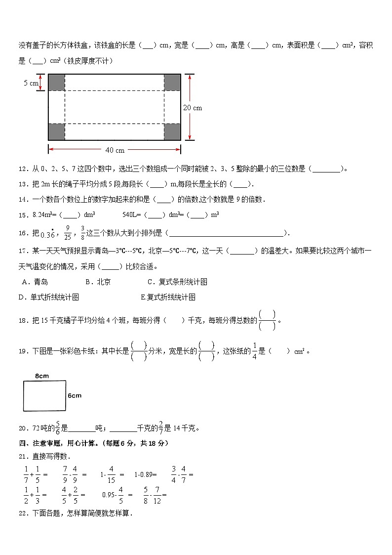2022-2023学年渭南市澄城县五年级数学第二学期期末联考试题含答案第2页