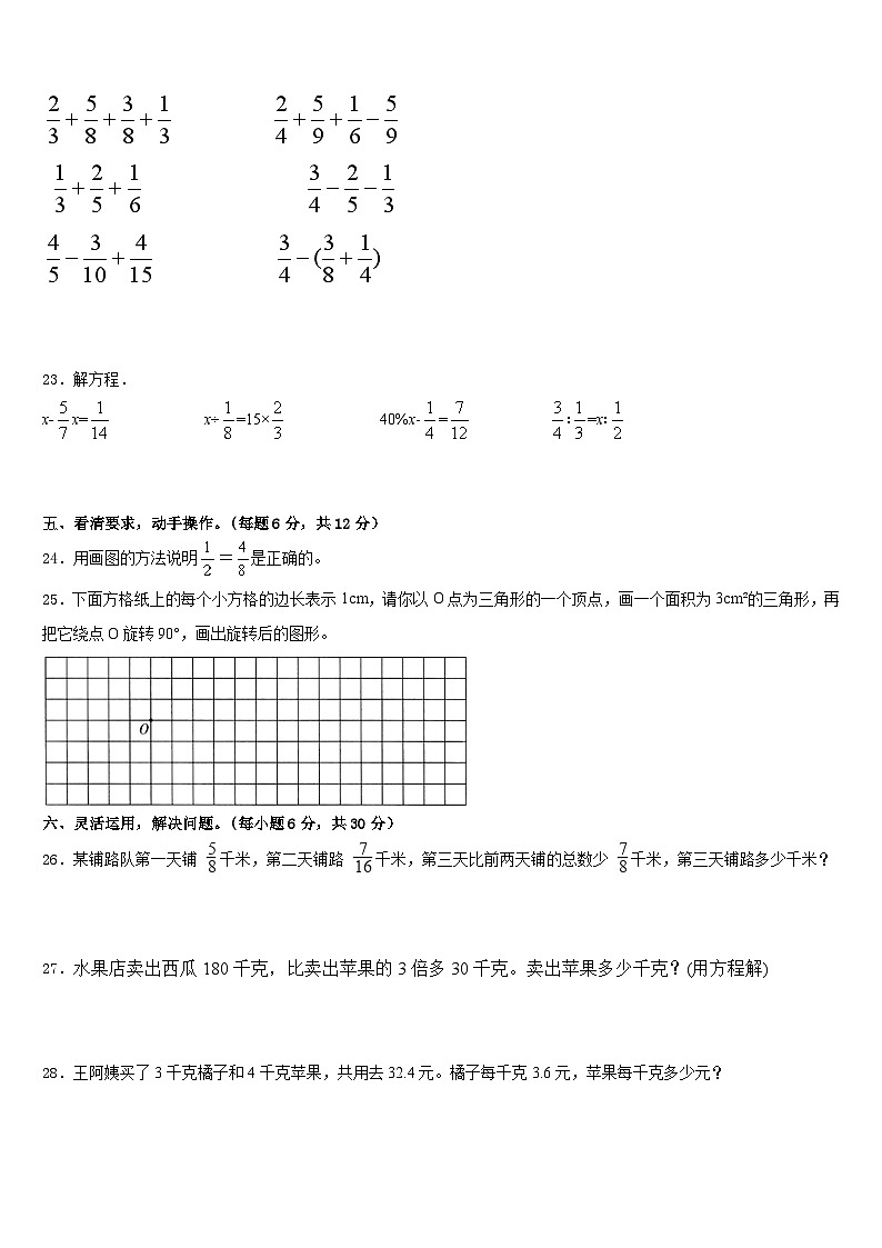 2022-2023学年渭南市澄城县五年级数学第二学期期末联考试题含答案第3页
