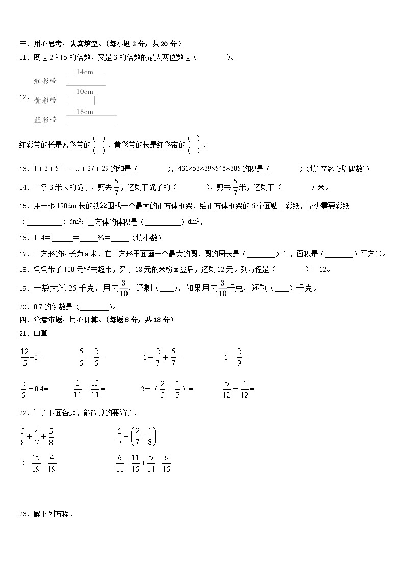 2022-2023学年清水河县五下数学期末统考试题含答案第2页