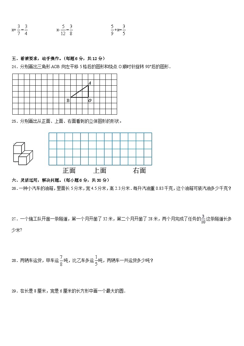2022-2023学年清水河县五下数学期末统考试题含答案第3页