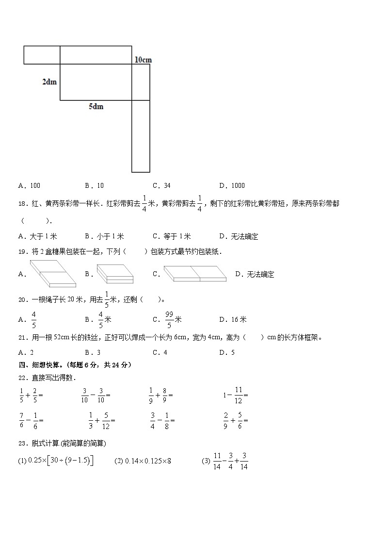 2022-2023学年渭南市蒲城县数学五下期末联考试题含答案第2页