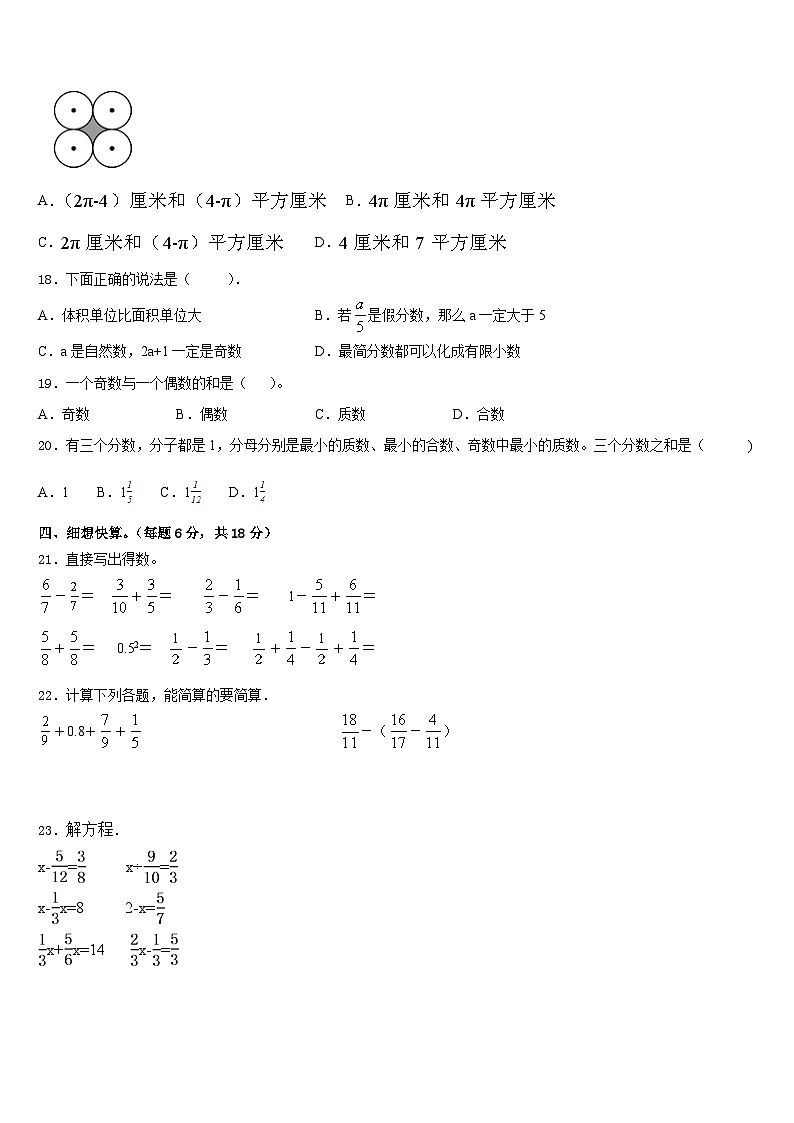 2022-2023学年清涧县五下数学期末考试模拟试题含答案第2页