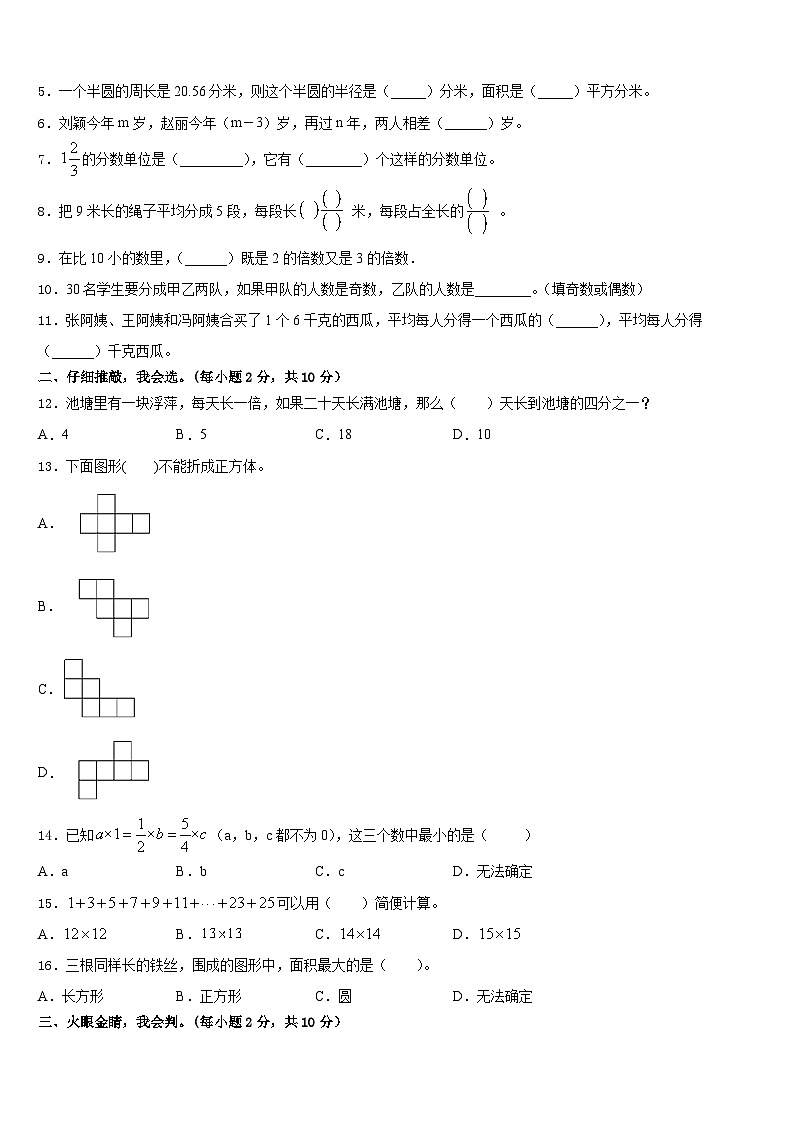 2022-2023学年温泉县数学五下期末复习检测试题含答案第2页