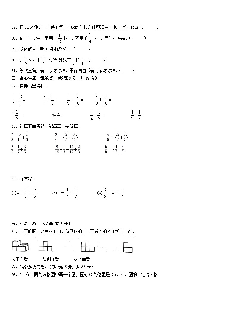 2022-2023学年温泉县数学五下期末复习检测试题含答案第3页