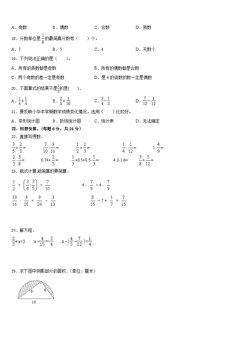 2022-2023学年渠县五年级数学第二学期期末调研模拟试题含答案第2页