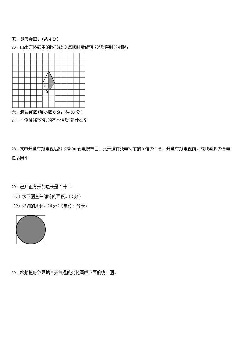 2022-2023学年渠县五年级数学第二学期期末调研模拟试题含答案第3页