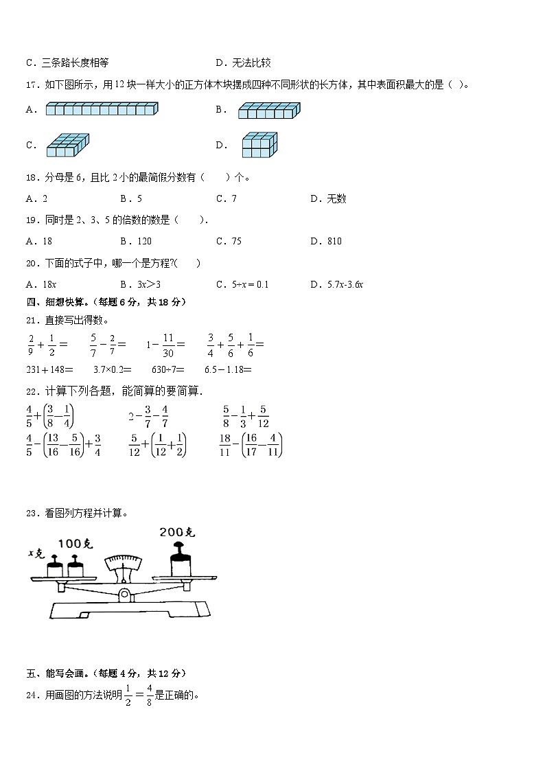 2022-2023学年温州市龙湾区五年级数学第二学期期末检测模拟试题含答案第2页