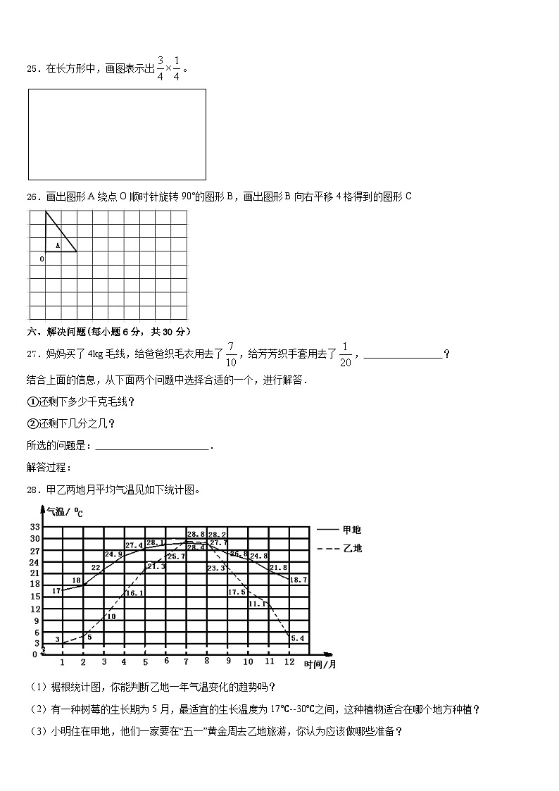 2022-2023学年温州市龙湾区五年级数学第二学期期末检测模拟试题含答案第3页
