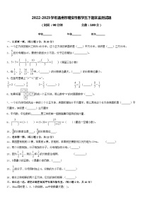 2022-2023学年温州市瑞安市数学五下期末监测试题含答案